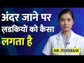 लड़कियों को कितना मज़ा आता है? | Dr. Poonam