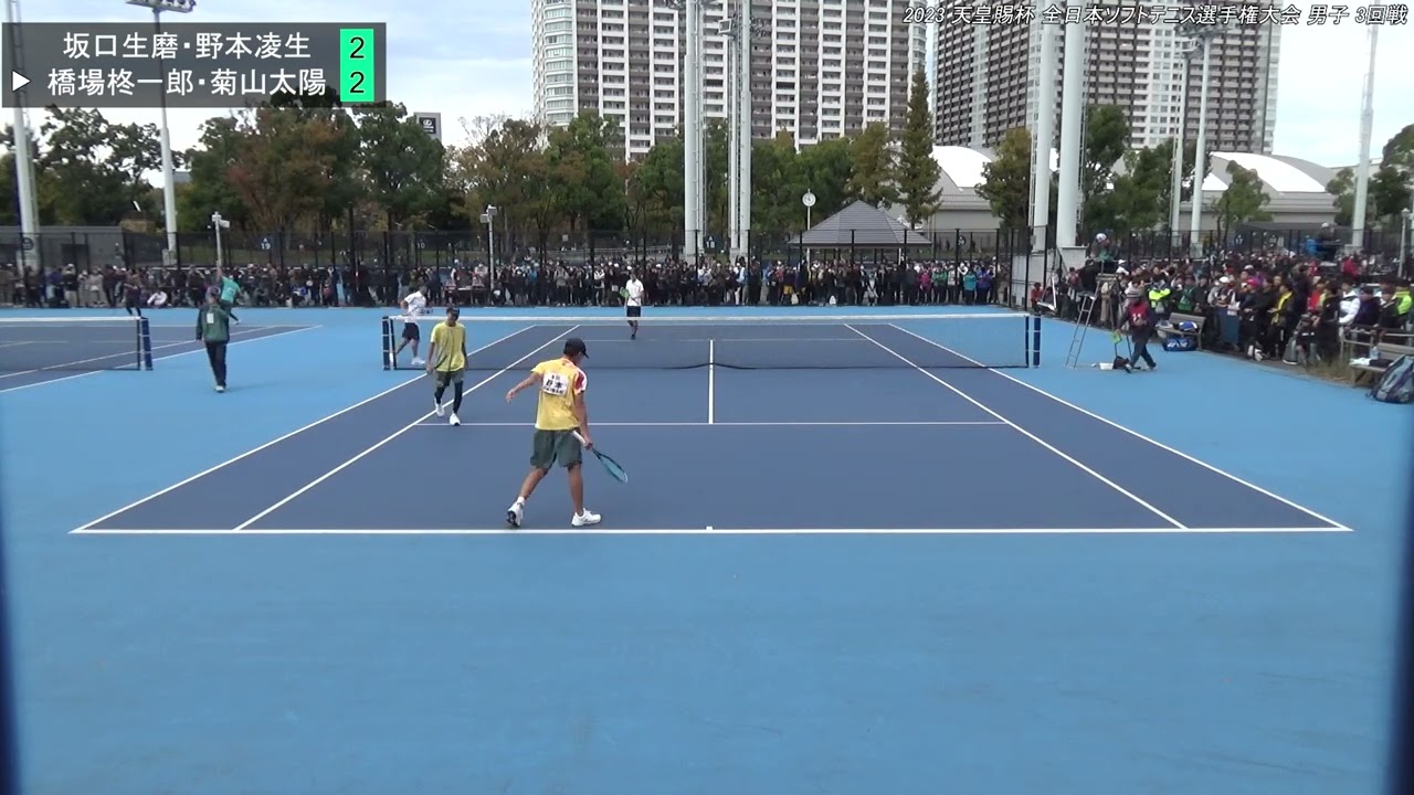 2023年 全日本ソフトテニス選手権大会 男子 3回戦 坂口生磨・野本凌生(高体連 尽誠学園高校)　対　橋場柊一郎・菊山太陽(日本学連 法政大学)