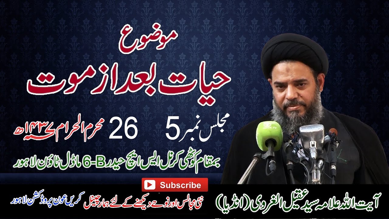 26th Muharram 1437-2015 | Ayatullah Sayed Aqeel Al gharavi | Hayat Baad Az Mout