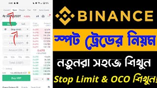 Binance Spot Trade Bangla Tutorial | পর্ব ৫ | How To Use Stop Limit & OCO | Beginner Binance Trading