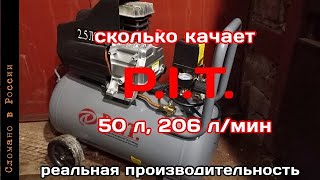 Компрессор P.I.T. PAC 50-C. Обзор и тест производительности.