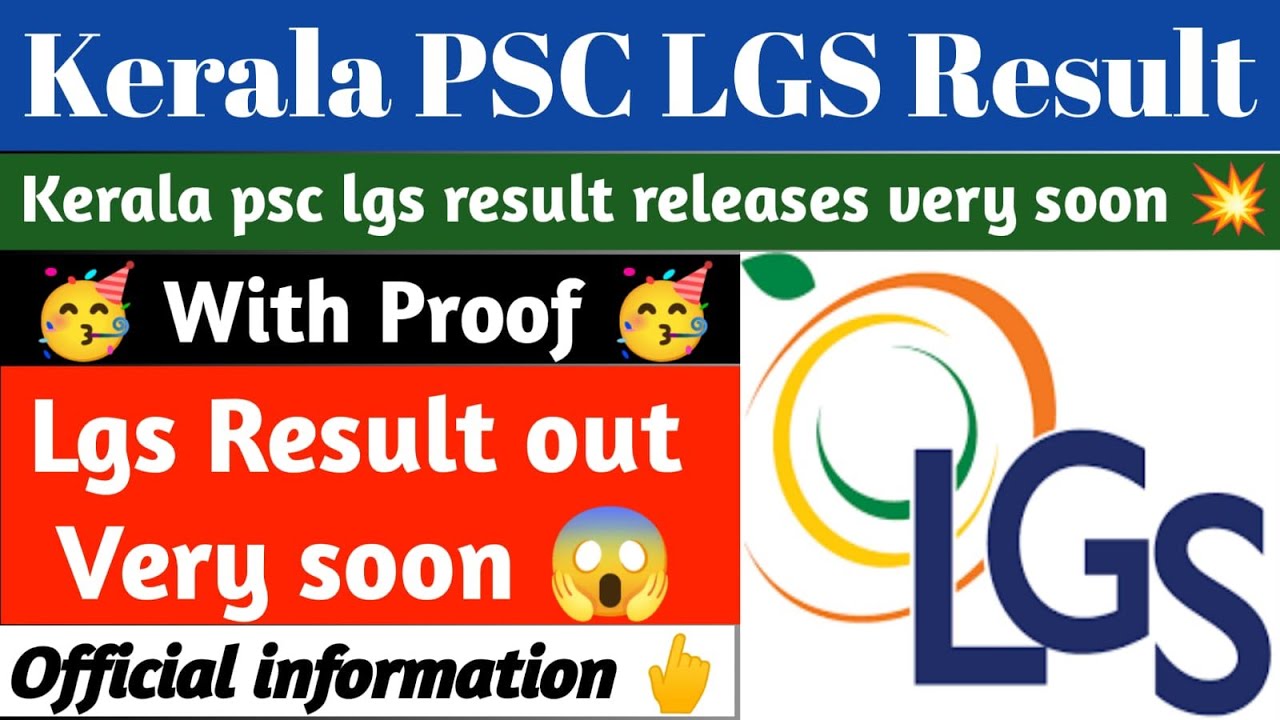 LGS result 2021 | PSC LGS result | Kerala lgs result kab aayega | LGS result | Kerala psc lgs result