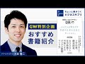 おすすめ書籍紹介『世界一わかりやすいDX入門～GAFAな働き方を普通の日本の会社でやってみた。～』｜ちょっと差がつくビジネスサプリ