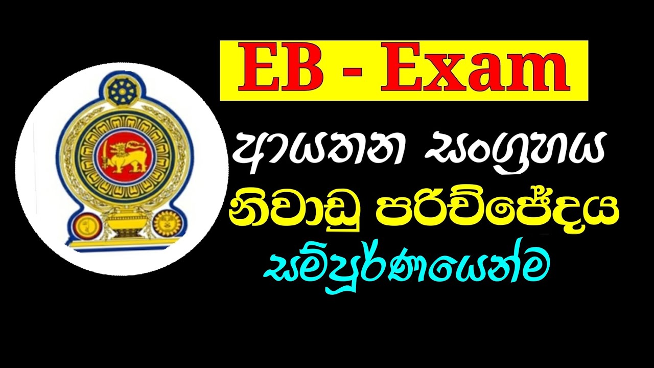 EB Exam For Government Officers Eb exam for government officers