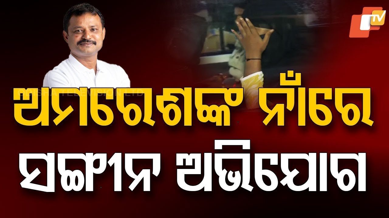 BJD corporator Amaresh Jena accused of relationship betrayal, threats and deception