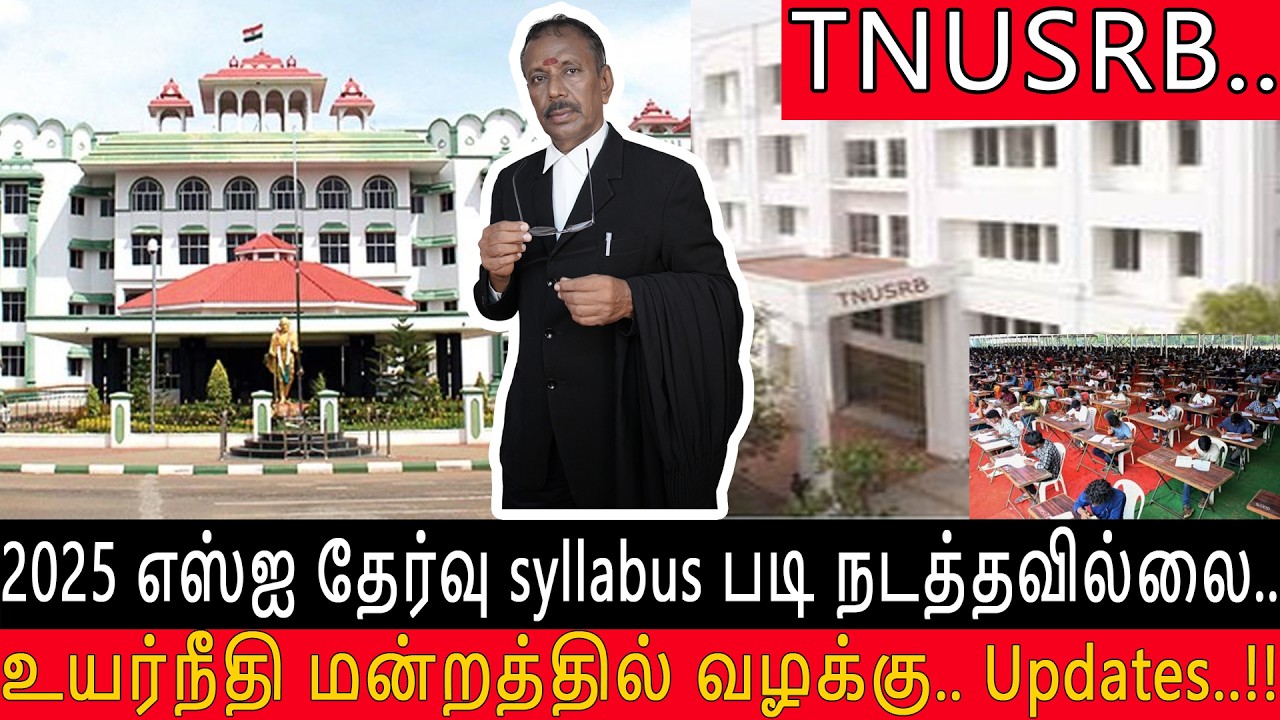 TNUSRB| 2025 SI written exam was not conducted as per Blue print| case adjourned