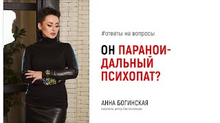 Он угрожает причинить себе вред. Всегда ли это манипуляция? Ответы на вопросы. Анна Богинская