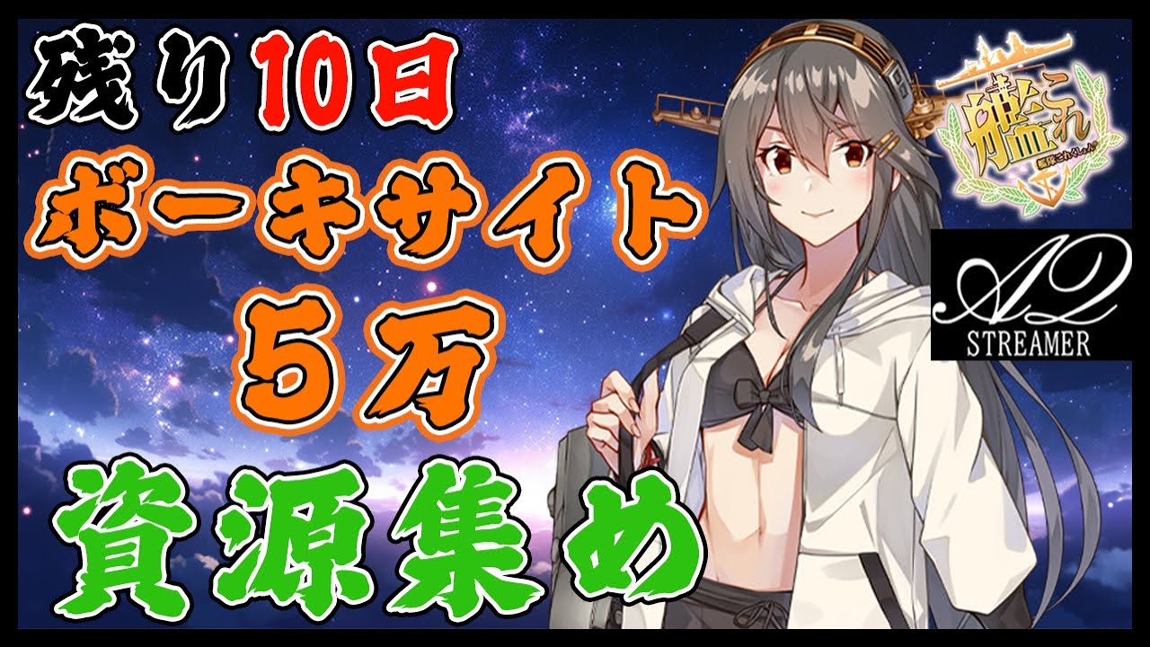 ボーキサイト 艦 これ