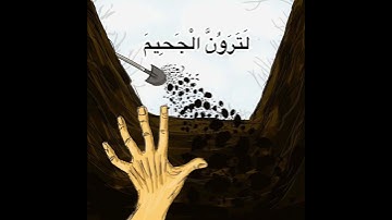 "ألهاكم التكاثر حتى زرتم المقابر..."||😔سورة التكاثر كاملة بصوت القارئ إسلام صبحي .