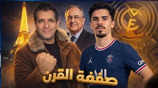 Download Lagu صفقة القرن 🔥 فاتينيا إلى ريال مدريد ❤️❤️ MP3