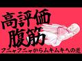 【運動不足解消朝活】お名前呼びおはよう！と、運動不足ふにゃふにゃVtuberが高評価で腹筋をがんばる配信 #朝活