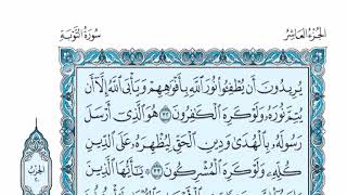 سورة التوبة عبدالله الموسى sorat altawbah abdullah almosa