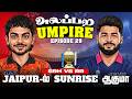 Jaipur-ல் Sunrise ஆகுமா ? | அலப்பற Umpire with Arun Vijay 🤩🎤🔥 | Parithabangal Shorts