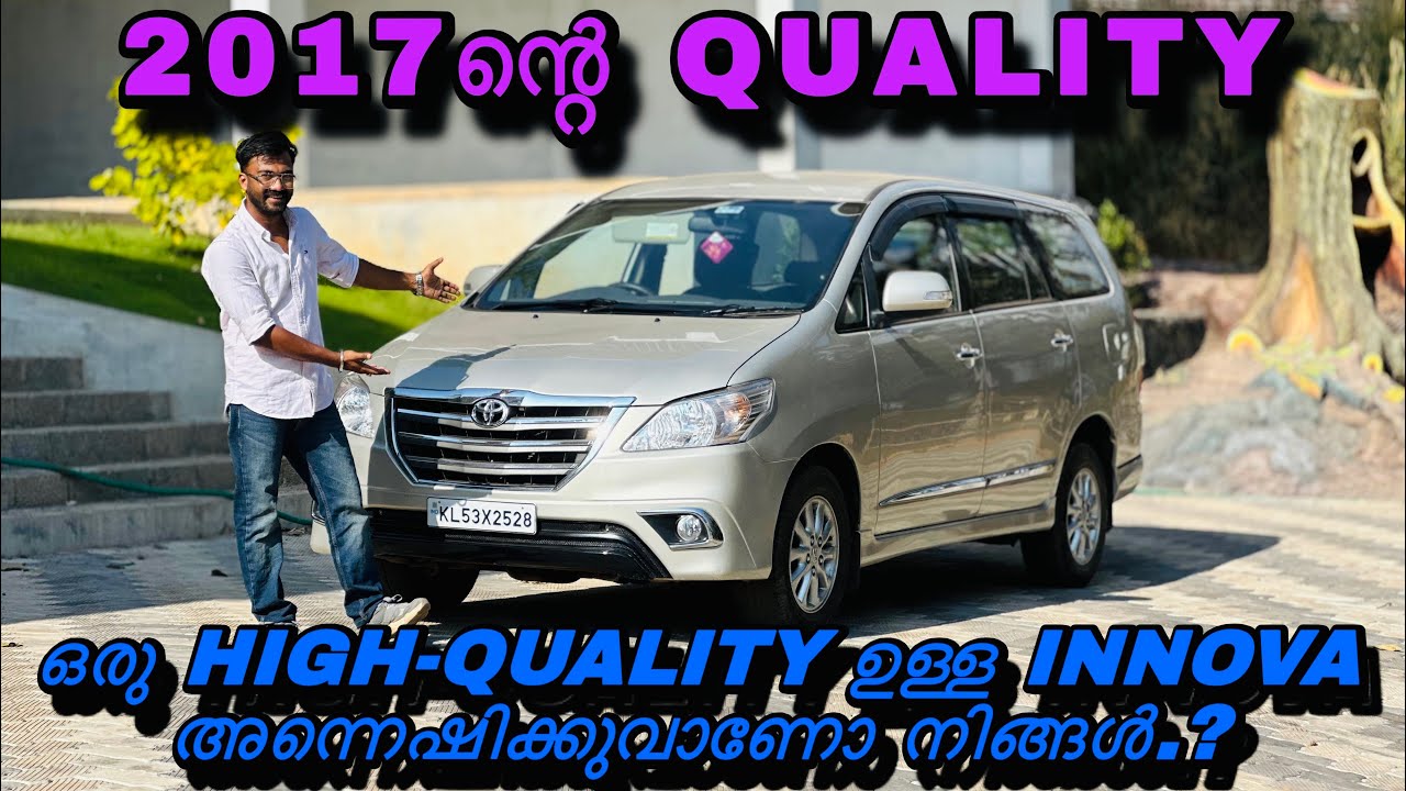 2017ന്റെ quality.ഒരു highquality ഉള്ള innova അന്നെഷിക്കുവാണോ നിങ്ങൾ? | Toyota | Innova | usedinnova