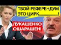 Лукашенко в УЖАСЕ! Запад &quot;ОТМЕНЯЕТ&quot; референдум в Беларуси!
