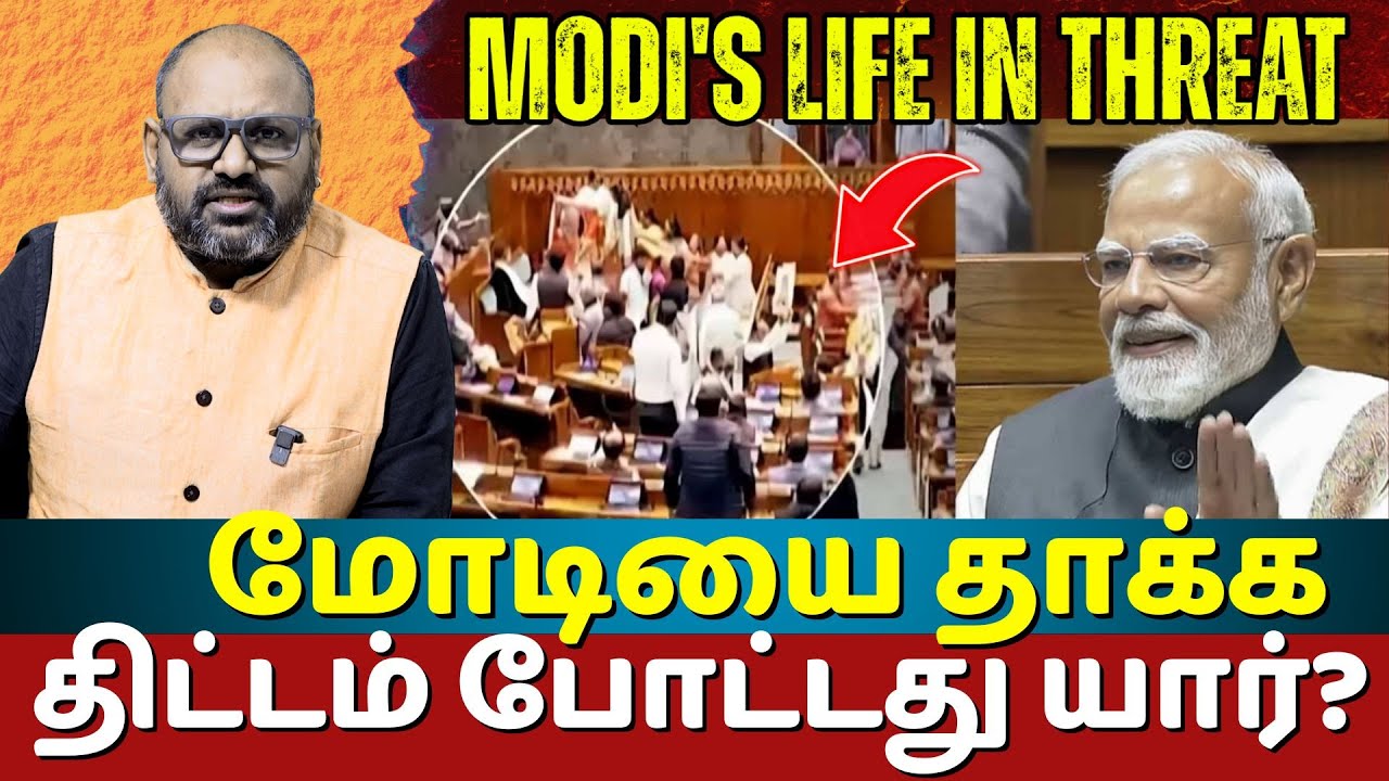Congress Women MPs Threaten  PM MODI’s Life ? | Attack Plot in Parliament Exposed | The Rooster News