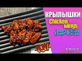 Куриные крылышки в корейском стиле/ Spiced fried chicken wings/ 닭날개조림