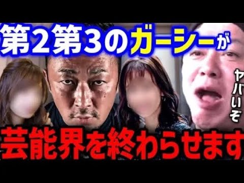 【地獄】第2第3のガーシーが芸能界を終わらせます。女アテンダーがガーシーを超える衝撃の暴露を   【ホリエモン ガーシーch 東谷義和 ガーシー 参議院 選挙 公示 NHK党】
