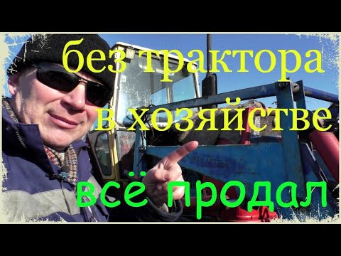 Закрыл фермерское хозяйство