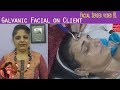GALVANIC FACIAL On Client-How to do Galvanic Facial in Parlour/Galvanic Facial को  करना सीखे