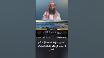 سورة الفلق برواية السوسي عن أبي عمرو البصري