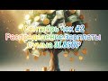 #21 Сентябрь чек#2// распределение зарплаты//Сумма 31.850₽//Закрыла последний долг 🎉
