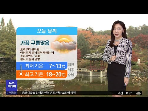날씨 종합/대전MBC