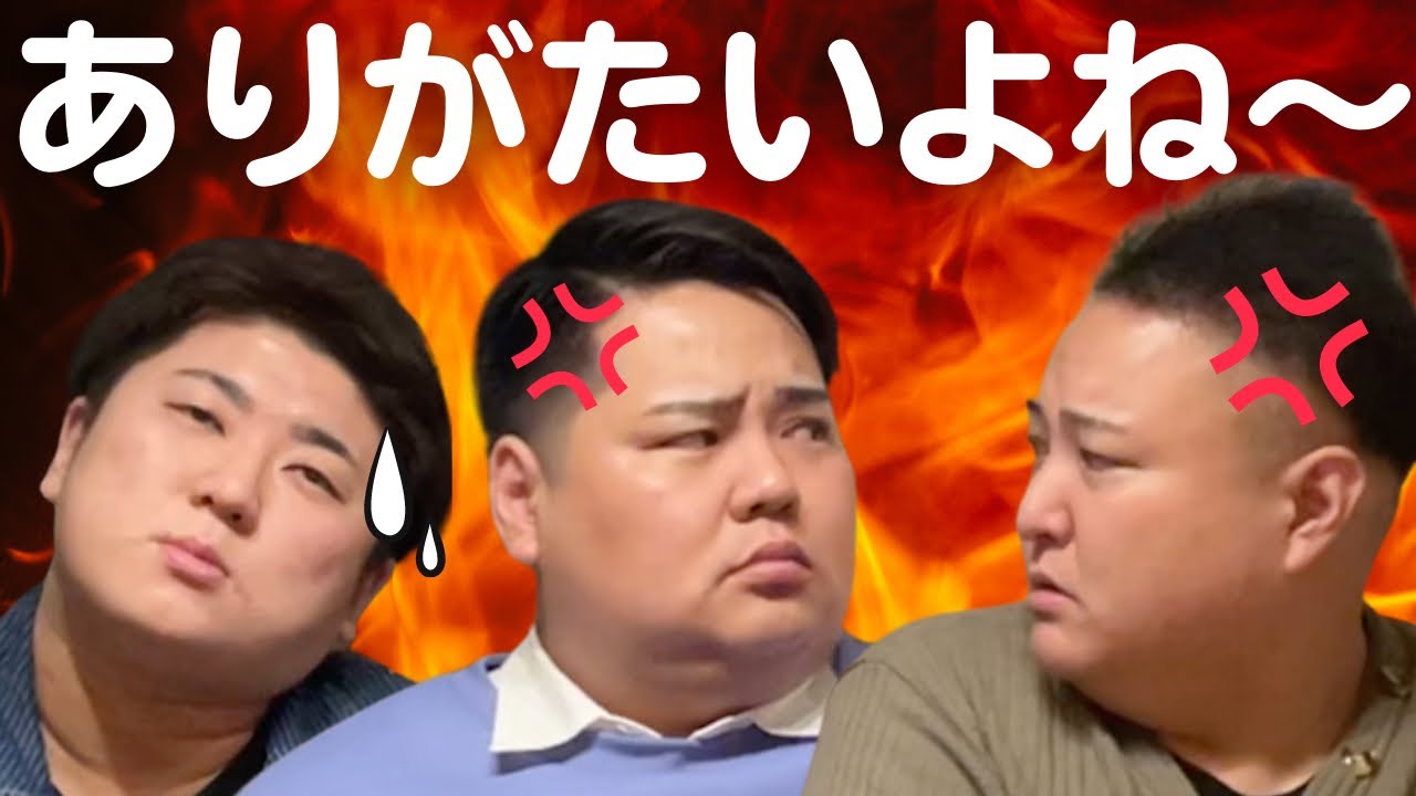 オカマ３人一触即発！？感謝しようがテーマのはずだったのに