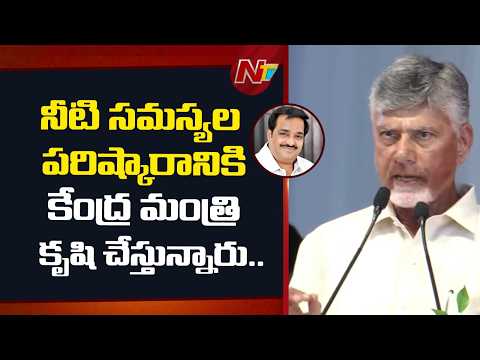 తుంగభద్ర తల్లికి శిరస్సు వంచి నమస్కరిస్తున్నా.. : Chandrababu | Tungabhadra Gates | NTV Telugu - NTVTELUGU