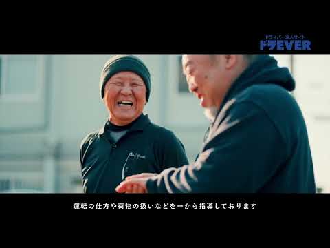 ドライバー求人 ドラEVER【株式会社五島商運様】