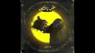 Abo El Anwar X Lil Baba Mesh Na2es  l  ليل بابا -