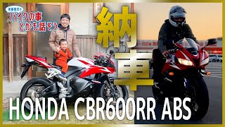 【HONDA CBR600RR】HONDA PC40 CBR600RR ABS納車【モトブログ】【排気音別録り】