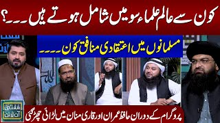 Heated Debate Between Hafiz Imran And Qari Manan On live Show | Mufti Online | Samaa Digital