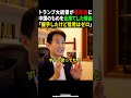【米中会談】トランプ大統領が中国のものを全部ゴミ箱に捨てた理由とは?暴露する柳ケ瀬裕文