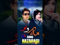 آهنگ جدید |عاشقی مو| از ختیمه افتخاری #هزارگی جدید #new hazaragi song♥️ ashiqo mo#Khatima Eftekhari