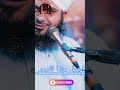 Allah ne quraan me jagh jagh bayan | ajmal raza qadri| #nabi @ummatemustafa @safaislamic #short