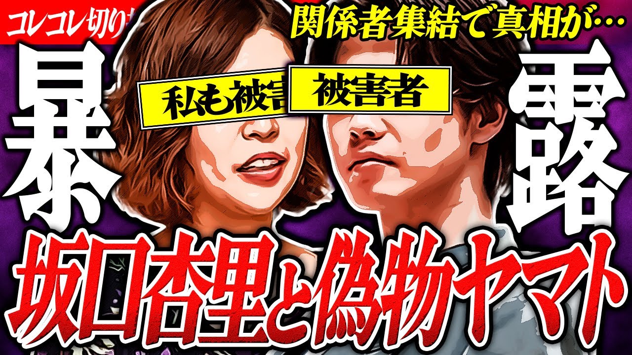 衝撃【坂口杏里/偽コムドットやまと】あいかりんと通話→虚言疑惑も浮上！炎上必至か... 
