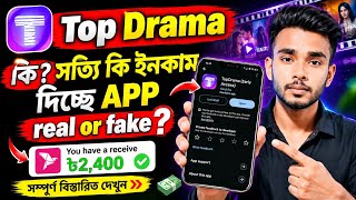 Can you earn money from the TopDrama app? TopDrama app real or fake | drama app real or fake screenshot 4