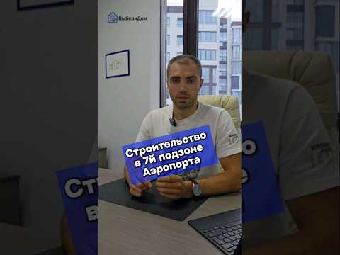 Строительство в 7й подзоне Аэропорта! Хорошие новости! #иваново#строительстводома#аэропорт#новости