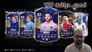 Arabic | Fc 24 | Fifa 24 | Foot Draft Challenge 127 - Let's Play!