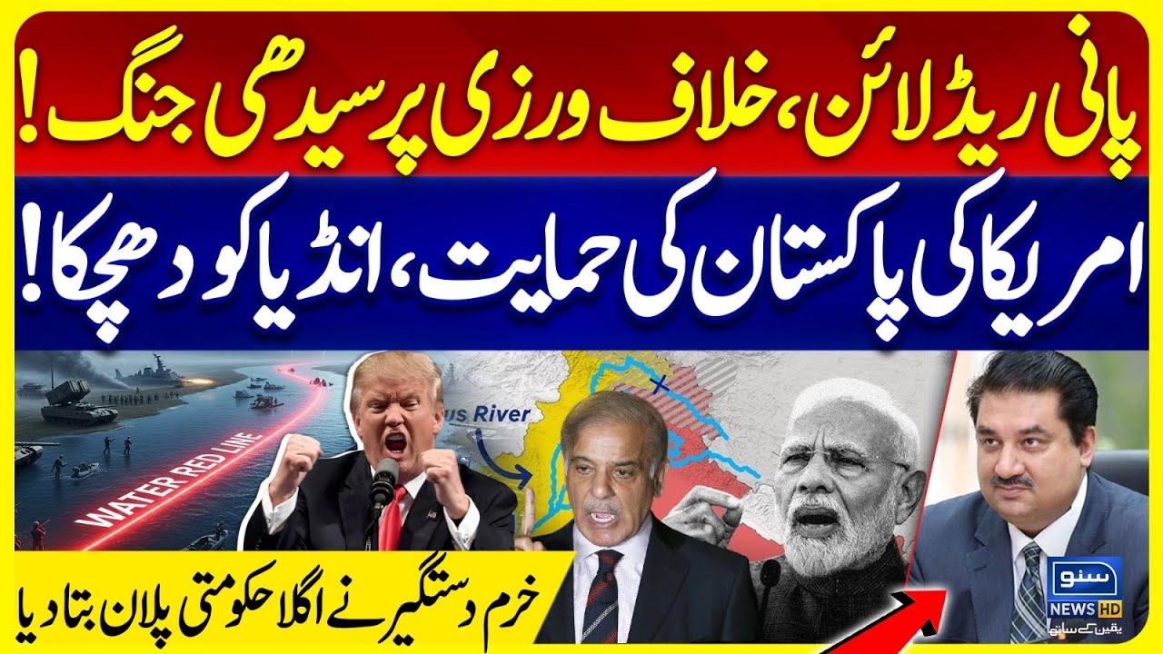 Pak-India Water Dispute : US Support Shocks India | Next Plan Revealed by Khurram Dastgir