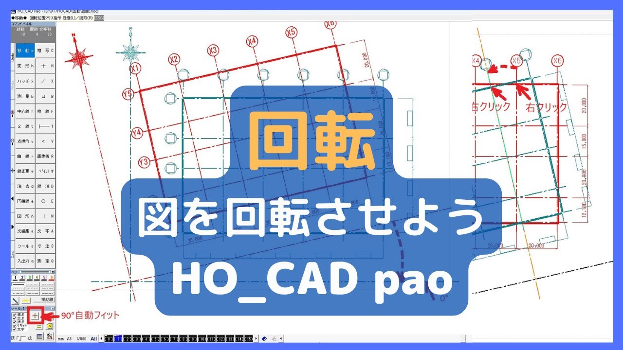 図面を【回転】しよう｜HO_CAD pao - YouTube