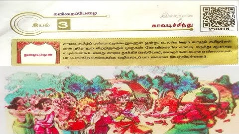 11th New tamil book | இயல்- 3|kavadi sindhu| காவடிச்சிந்து