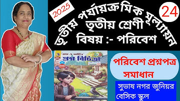 Class 3 ||Poribesh|| Ray and Martin Question Bank ||3rd Summative evaluation || 2025 || school 24||