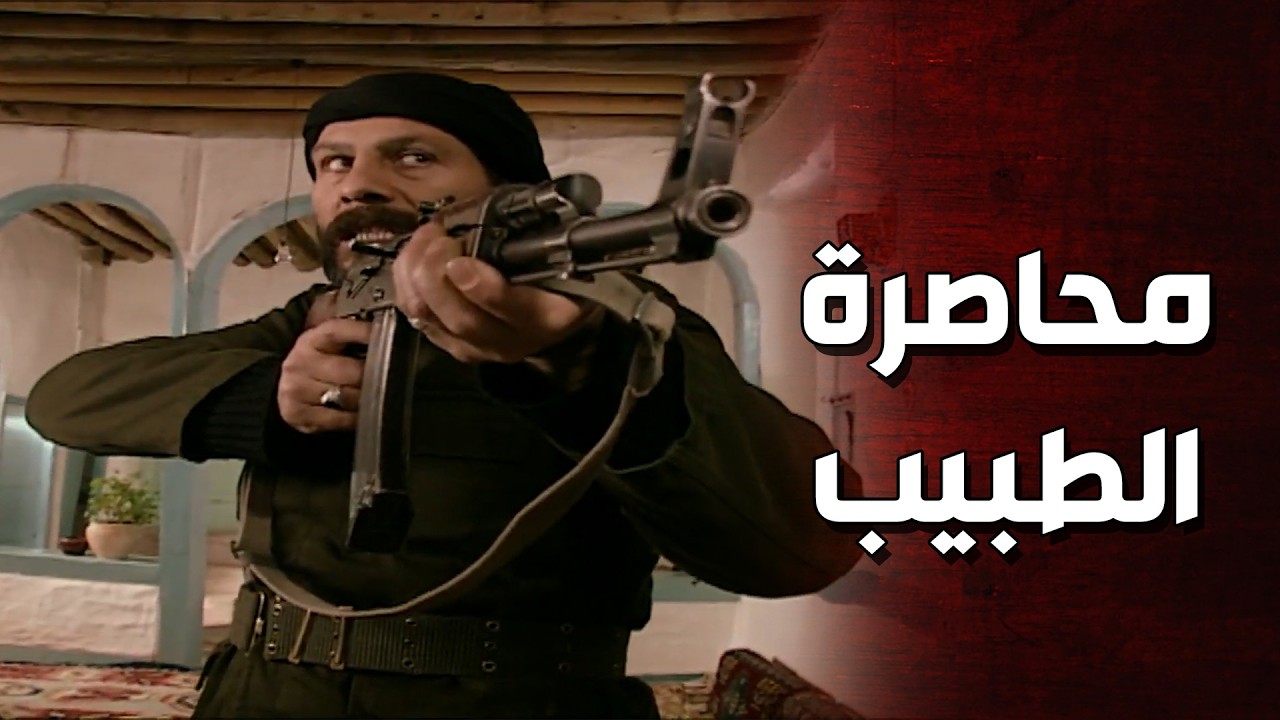 زيدان مسك الدكتور طارق هوي وعم يهرب 😱 الأرض الطيبة