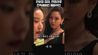 #넷플릭스드라마 #드라마명장면 #박보검 #아이유 #푹싹속았수다 #넷플릭스#shorts
