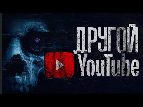 Другой Ютуб | Александр Цзи