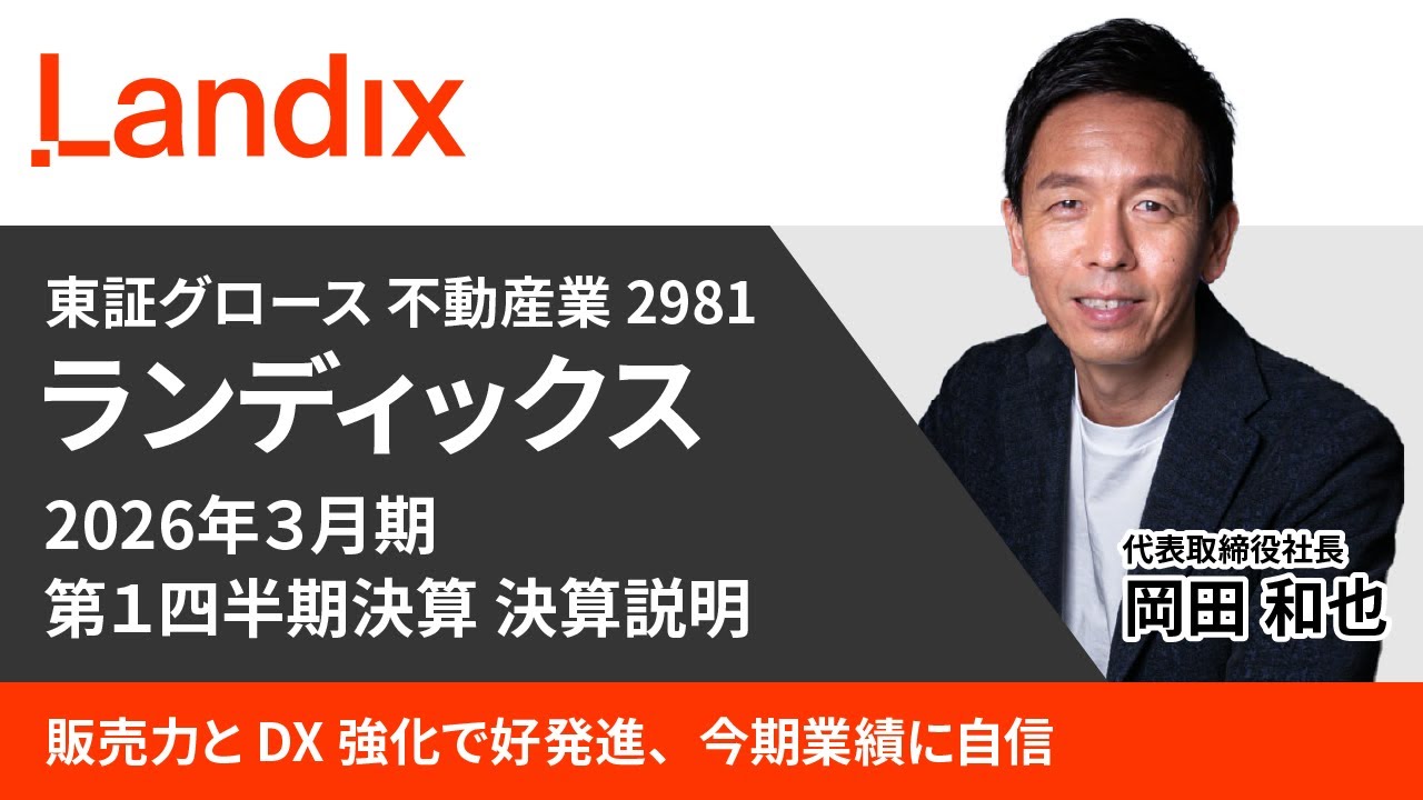 Randix] Strong start with strengthened sales and digital