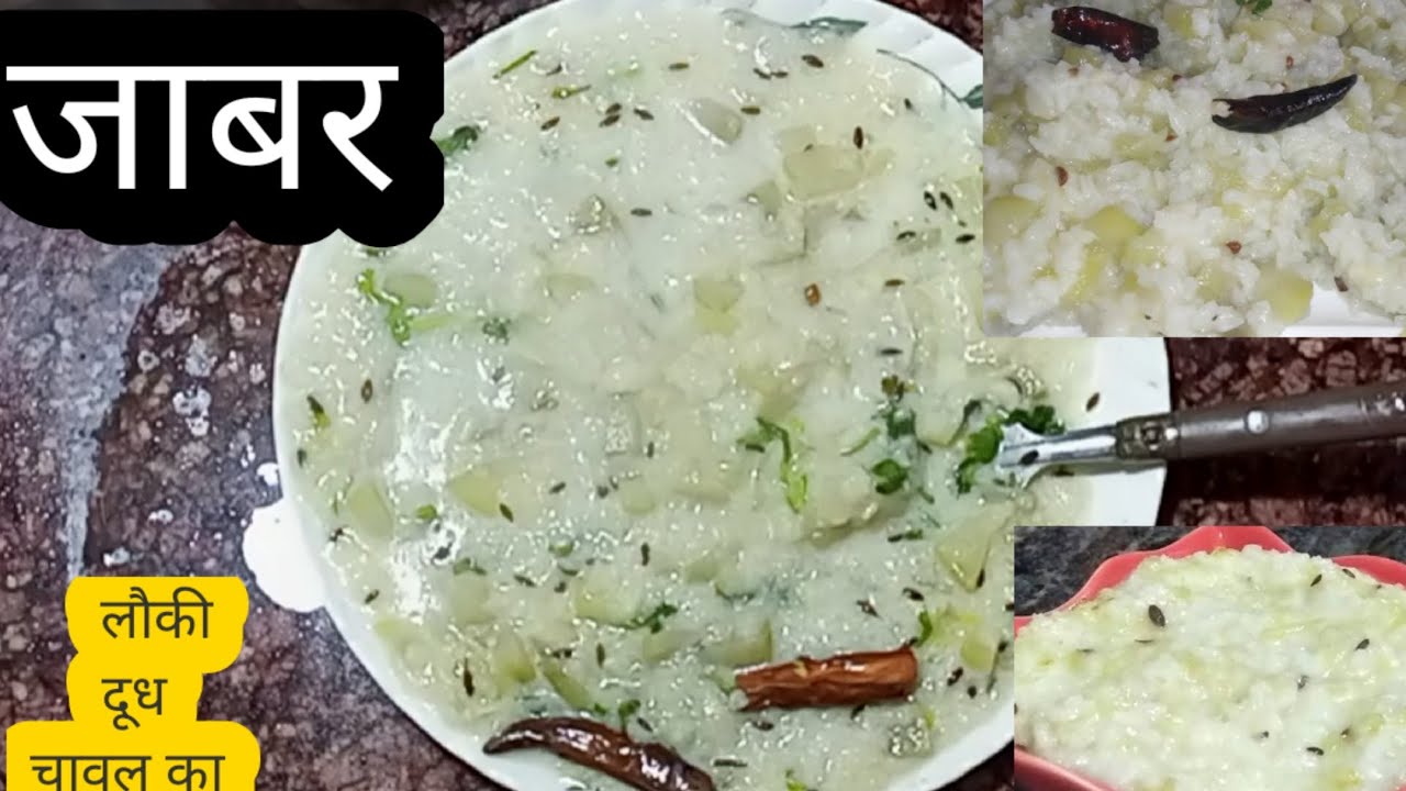 Jabar Rangsaz जाबर - यूपी बिहार मे खाये जाने वाला मशहूर डिश लौकी चावल दूध से बनाएं ...