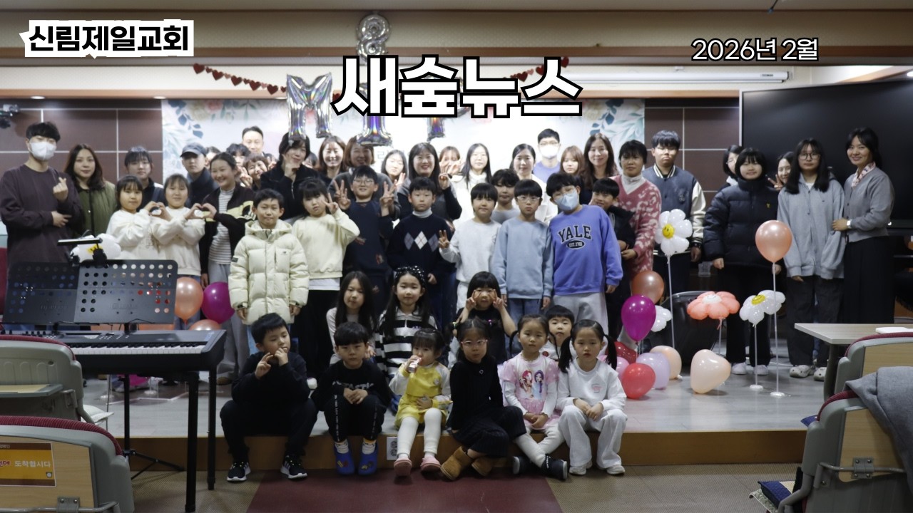 2026년2월새숲뉴스